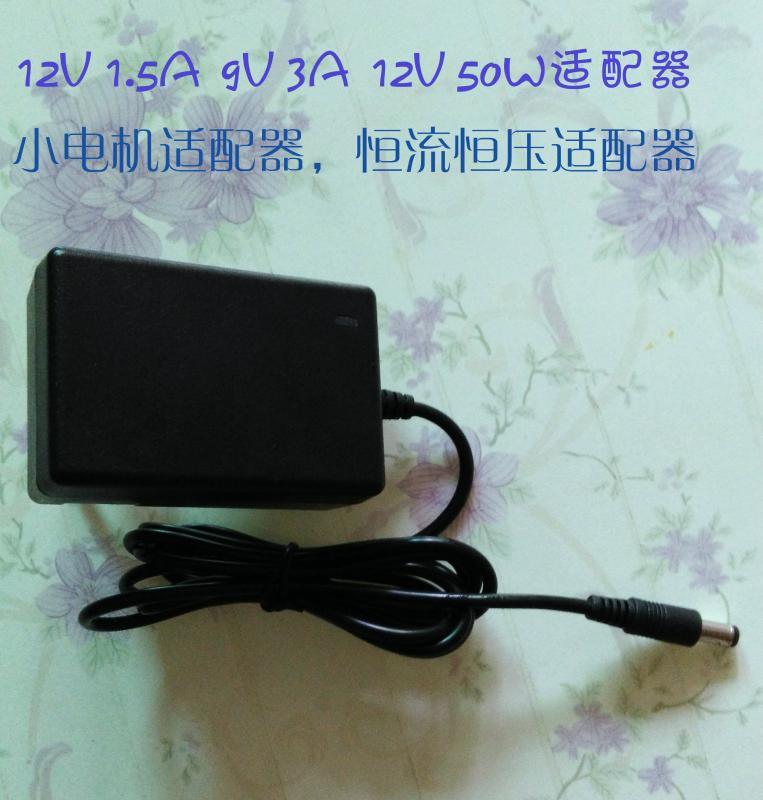 HXX HX1250W 12V 50W电源适配器 小电机适配器